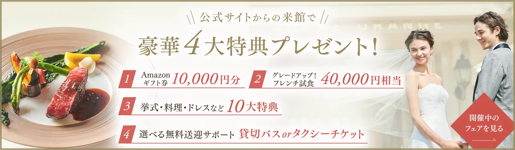 公式サイトからの来館で豪華4大特典プレゼント！