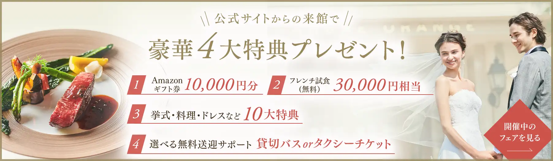 公式サイトからの来館で豪華4大特典プレゼント！