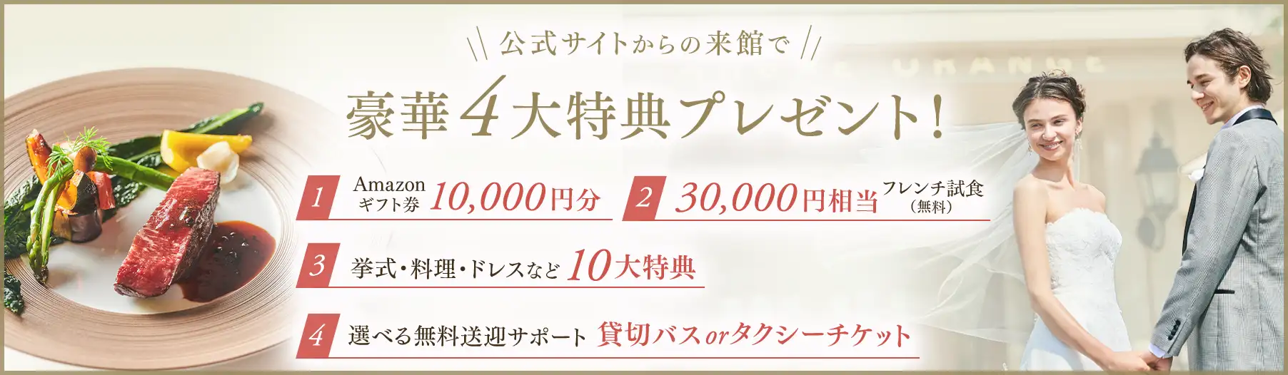 公式サイトからの来館で豪華4大特典プレゼント！