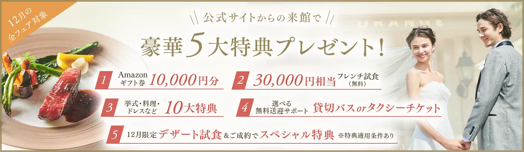 公式サイトからの来館で豪華4大特典プレゼント！