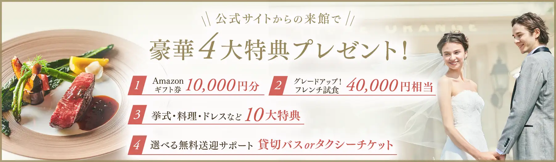 公式サイトからの来館で豪華4大特典プレゼント！