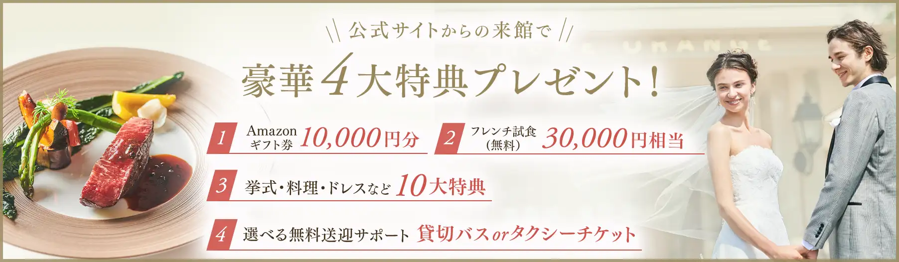 公式サイトからの来館で豪華4大特典プレゼント！