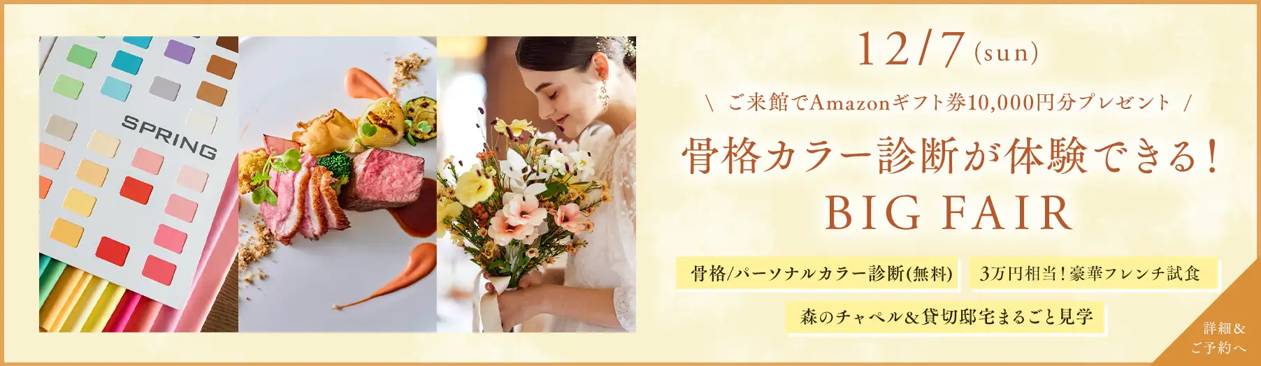 骨格カラー診断が体験できる！