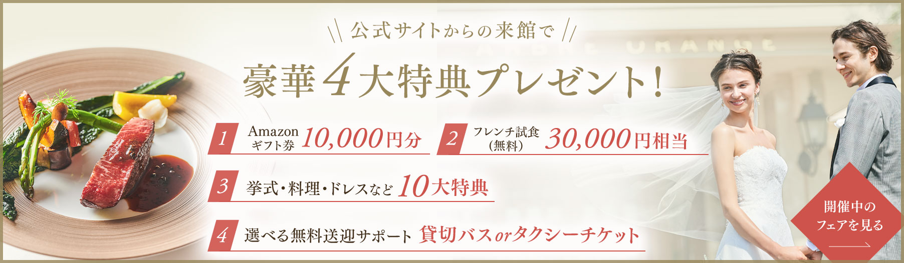 \ 公式サイトからの来館で / 豪華4大特典プレゼント！