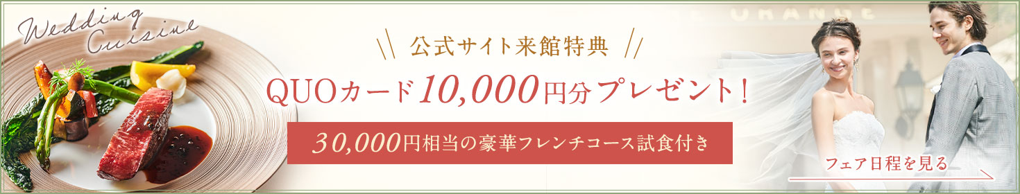 2万円相当の試食付きフェア開催 ご来館で10000円分のQUOカードプレゼント！