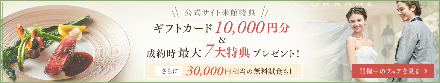 2万円相当の試食付きフェア開催 ご来館で10000円分のQUOカードプレゼント！